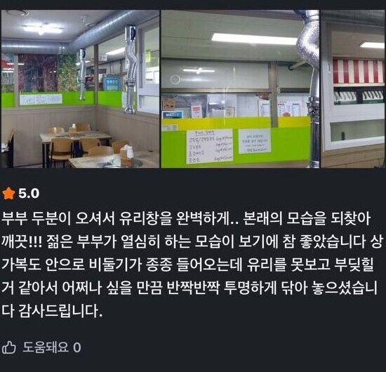 당근 5점 후기 캡처: 유리창을 반짝반짝 투명하게 닦았다는 후기와 현장 사진